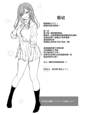 [南浜屋 (南浜よりこ)] 非モテの僕が一軍ギャルに喰われた話｜不起眼的我被最受欢迎的女生吃干抹净了 [白杨汉化组]_74