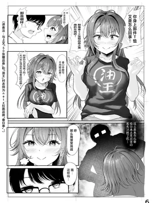 [徴兵さんちの倅 (みさんが)] ムチムチワワのエチエチートデイ (学園アイドルマスター) [白杨汉化组] [DL版]_05