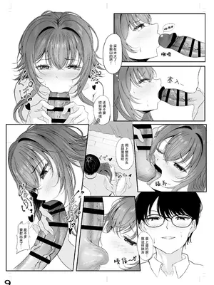 [徴兵さんちの倅 (みさんが)] ムチムチワワのエチエチートデイ (学園アイドルマスター) [白杨汉化组] [DL版]_08