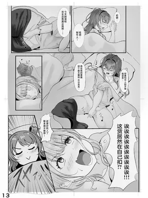 [徴兵さんちの倅 (みさんが)] ムチムチワワのエチエチートデイ (学園アイドルマスター) [白杨汉化组] [DL版]_12