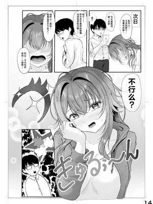 [徴兵さんちの倅 (みさんが)] ムチムチワワのエチエチートデイ (学園アイドルマスター) [白杨汉化组] [DL版]_13