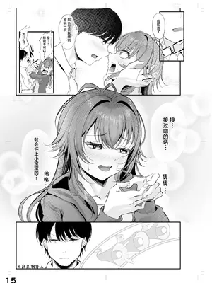 [徴兵さんちの倅 (みさんが)] ムチムチワワのエチエチートデイ (学園アイドルマスター) [白杨汉化组] [DL版]_14