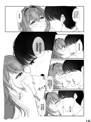 [徴兵さんちの倅 (みさんが)] ムチムチワワのエチエチートデイ (学園アイドルマスター) [白杨汉化组] [DL版]_15