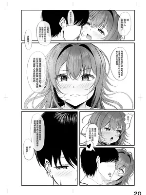 [徴兵さんちの倅 (みさんが)] ムチムチワワのエチエチートデイ (学園アイドルマスター) [白杨汉化组] [DL版]_19