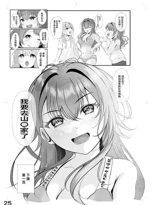 [徴兵さんちの倅 (みさんが)] ムチムチワワのエチエチートデイ (学園アイドルマスター) [白杨汉化组] [DL版]_24