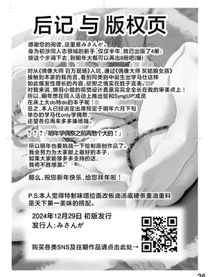 [徴兵さんちの倅 (みさんが)] ムチムチワワのエチエチートデイ (学園アイドルマスター) [白杨汉化组] [DL版]_25