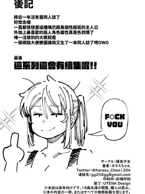 [捕食少女 (カラスちゃん)] 私にこんな口聞いて、親ガチャ失敗したのか｜敢這麼和我說話 你的媽是批發的？ [中国語] [DL版]_67