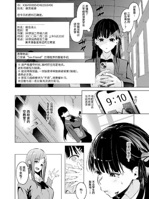 [聖華快楽書店 (赤薄紅)] 少子化対策で巨乳JKはセフレが必修科目です♪ [中国翻訳]_07