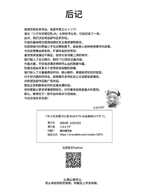 [聖華快楽書店 (赤薄紅)] 少子化対策で巨乳JKはセフレが必修科目です♪ [中国翻訳]_64