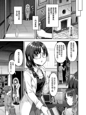 [燵成] 転職希望だった社畜、なぜか転移召喚されて後宮の主になる。 第5話 (異世快楽天 Vol.45) [中國翻訳]_03