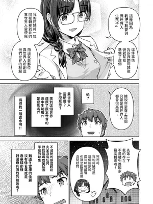 [燵成] 転職希望だった社畜、なぜか転移召喚されて後宮の主になる。 第5話 (異世快楽天 Vol.45) [中國翻訳]_05