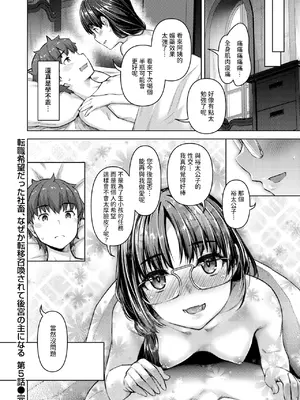 [燵成] 転職希望だった社畜、なぜか転移召喚されて後宮の主になる。 第5話 (異世快楽天 Vol.45) [中國翻訳]_18