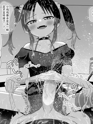 [黒川リョーイチ] お隣サキュバスるるかちゃんに理解らされるお話❤ [蔡徐坤x夜守联合汉化]_15