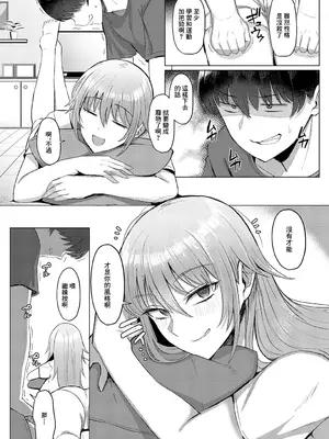 [アシタ] だらしない姉にヤらせたい! (COMIC アンスリウム 2025年5月号) [中国翻訳] [DL版]_08