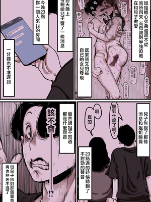 [ふるべ] 母と堕ちていく part9 [中国翻訳]_9_003