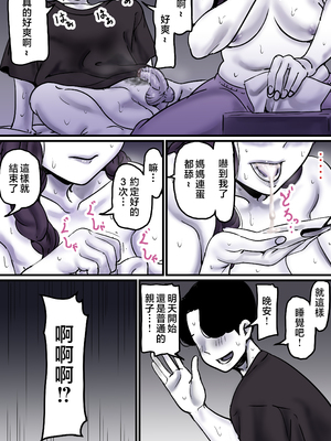 [ふるべ] 母と堕ちていく part9 [中国翻訳]_9_031