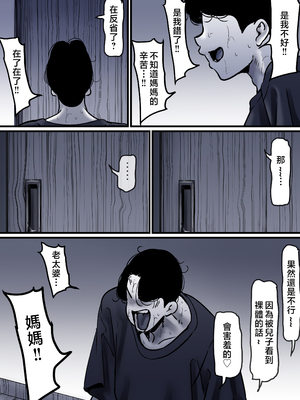 [ふるべ] 母と堕ちていく part9 [中国翻訳]_9_093