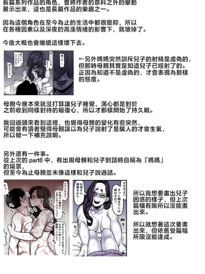 [ふるべ] 母と堕ちていく part9 [中国翻訳]_9_098