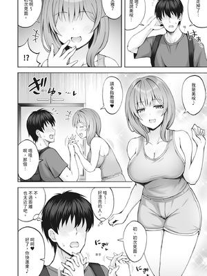 [みっつまん (平賀だいだい)] 兄貴の彼女さんは優しくて癒し系だけど中身はえっちな人でした。｜我哥的女友看起來溫柔療癒，但骨子裡根本是個小色女 [中国翻訳] [DL版]_04