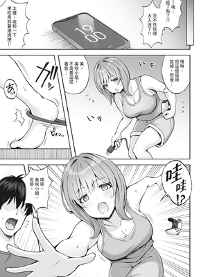 [みっつまん (平賀だいだい)] 兄貴の彼女さんは優しくて癒し系だけど中身はえっちな人でした。｜我哥的女友看起來溫柔療癒，但骨子裡根本是個小色女 [中国翻訳] [DL版]_07