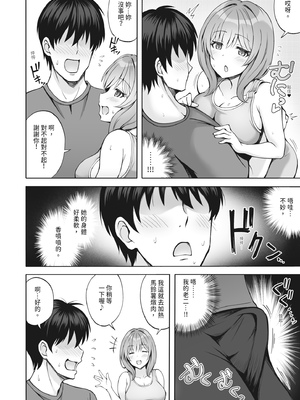 [みっつまん (平賀だいだい)] 兄貴の彼女さんは優しくて癒し系だけど中身はえっちな人でした。｜我哥的女友看起來溫柔療癒，但骨子裡根本是個小色女 [中国翻訳] [DL版]_08