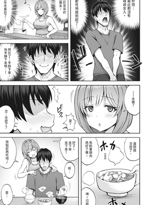 [みっつまん (平賀だいだい)] 兄貴の彼女さんは優しくて癒し系だけど中身はえっちな人でした。｜我哥的女友看起來溫柔療癒，但骨子裡根本是個小色女 [中国翻訳] [DL版]_09