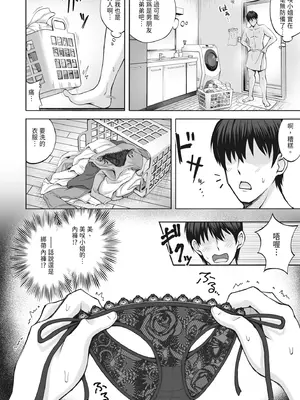 [みっつまん (平賀だいだい)] 兄貴の彼女さんは優しくて癒し系だけど中身はえっちな人でした。｜我哥的女友看起來溫柔療癒，但骨子裡根本是個小色女 [中国翻訳] [DL版]_12