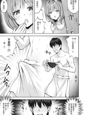 [みっつまん (平賀だいだい)] 兄貴の彼女さんは優しくて癒し系だけど中身はえっちな人でした。｜我哥的女友看起來溫柔療癒，但骨子裡根本是個小色女 [中国翻訳] [DL版]_13