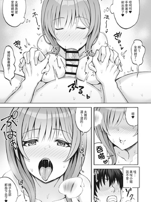 [みっつまん (平賀だいだい)] 兄貴の彼女さんは優しくて癒し系だけど中身はえっちな人でした。｜我哥的女友看起來溫柔療癒，但骨子裡根本是個小色女 [中国翻訳] [DL版]_23