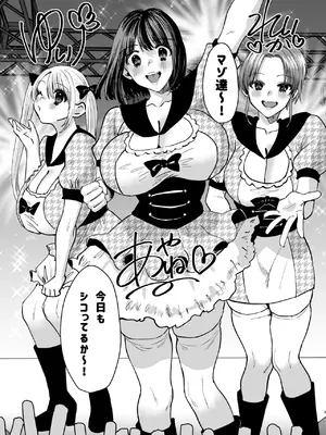 [Sister Mytory (右の人みつる)]マゾは推せ！～マゾファンだらけのアイドル様～_02