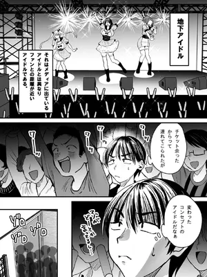 [Sister Mytory (右の人みつる)]マゾは推せ！～マゾファンだらけのアイドル様～_03