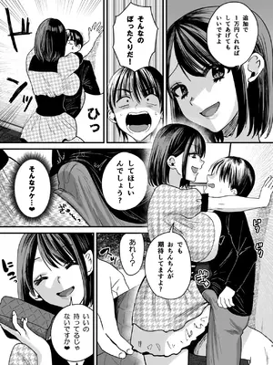 [Sister Mytory (右の人みつる)]マゾは推せ！～マゾファンだらけのアイドル様～_08