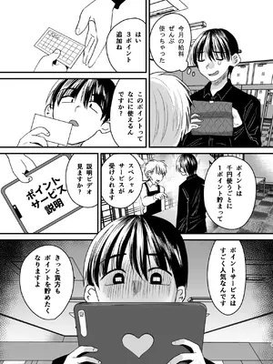 [Sister Mytory (右の人みつる)]マゾは推せ！～マゾファンだらけのアイドル様～_12