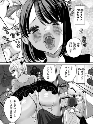 [Sister Mytory (右の人みつる)]マゾは推せ！～マゾファンだらけのアイドル様～_14