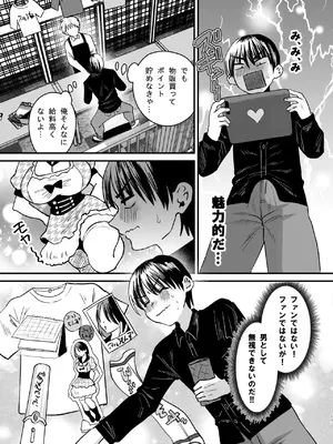 [Sister Mytory (右の人みつる)]マゾは推せ！～マゾファンだらけのアイドル様～_16