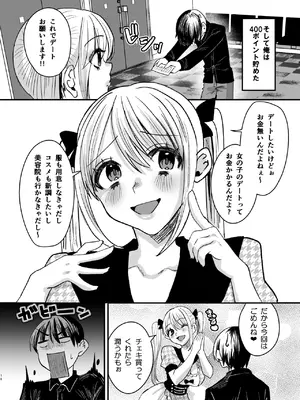 [Sister Mytory (右の人みつる)]マゾは推せ！～マゾファンだらけのアイドル様～_17