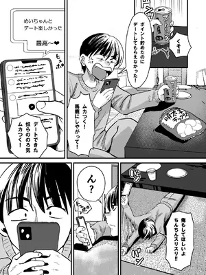 [Sister Mytory (右の人みつる)]マゾは推せ！～マゾファンだらけのアイドル様～_18