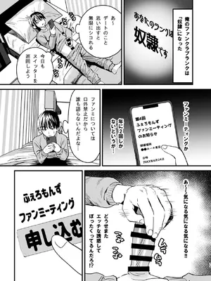 [Sister Mytory (右の人みつる)]マゾは推せ！～マゾファンだらけのアイドル様～_28