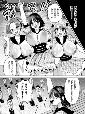 [Sister Mytory (右の人みつる)]マゾは推せ！～マゾファンだらけのアイドル様～_29