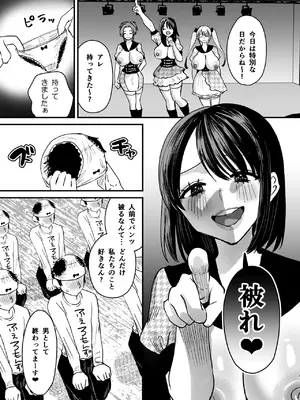 [Sister Mytory (右の人みつる)]マゾは推せ！～マゾファンだらけのアイドル様～_30