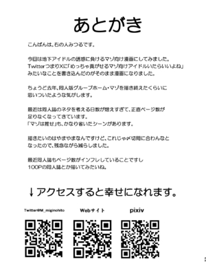 [Sister Mytory (右の人みつる)]マゾは推せ！～マゾファンだらけのアイドル様～_48