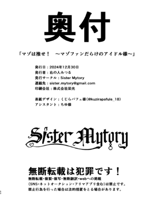[Sister Mytory (右の人みつる)]マゾは推せ！～マゾファンだらけのアイドル様～_49