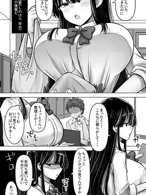[ぱこむっち] 目つきも口も悪い後輩ちゃんは俺のことが好き。_05