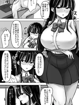 [ぱこむっち] 目つきも口も悪い後輩ちゃんは俺のことが好き。_06