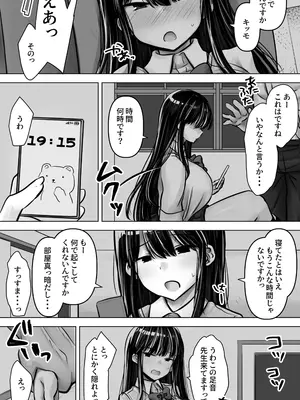[ぱこむっち] 目つきも口も悪い後輩ちゃんは俺のことが好き。_11