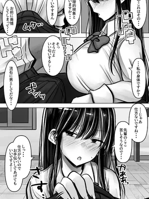 [ぱこむっち] 目つきも口も悪い後輩ちゃんは俺のことが好き。_15