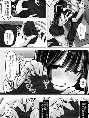 [ぱこむっち] 目つきも口も悪い後輩ちゃんは俺のことが好き。_16