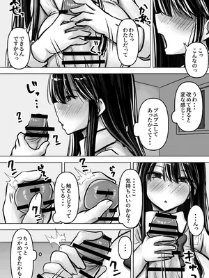[ぱこむっち] 目つきも口も悪い後輩ちゃんは俺のことが好き。_22