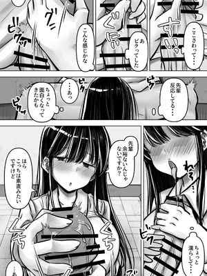 [ぱこむっち] 目つきも口も悪い後輩ちゃんは俺のことが好き。_23