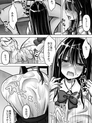 [ぱこむっち] 目つきも口も悪い後輩ちゃんは俺のことが好き。_25